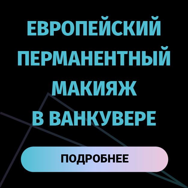 Ванкуверок: все о жизни в Ванкувере, Канаде и иммиграции